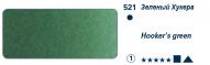 Краска акварель HORADAM цв.№521 зеленый Хукера туба 5мл
