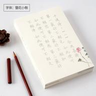 Тетрадь для каллиграфии для начинающих со стихами династии Сун молочный