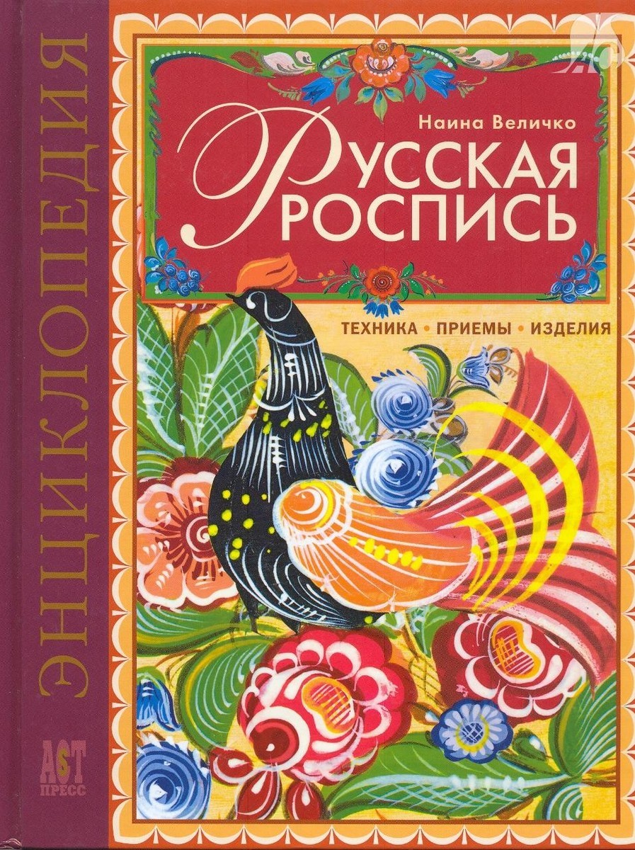 Художественная роспись книги Художественная роспись книги