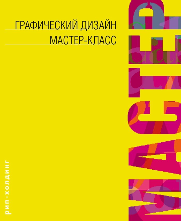 Мастер класс pdf Мастер класс pdf