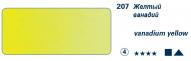 Краска акварель HORADAM цв.№207 желтый ванадий туба 5мл по 1 152.00 руб от Schmincke