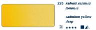 Краска акварель HORADAM цв.№226 кадмий желтый глубокий туба 5мл по 930.00 руб от Schmincke