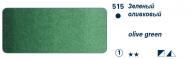 Краска акварель HORADAM цв.№515 зеленый оливковый туба 15мл
