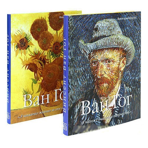 Ван гог лучшие картины книга