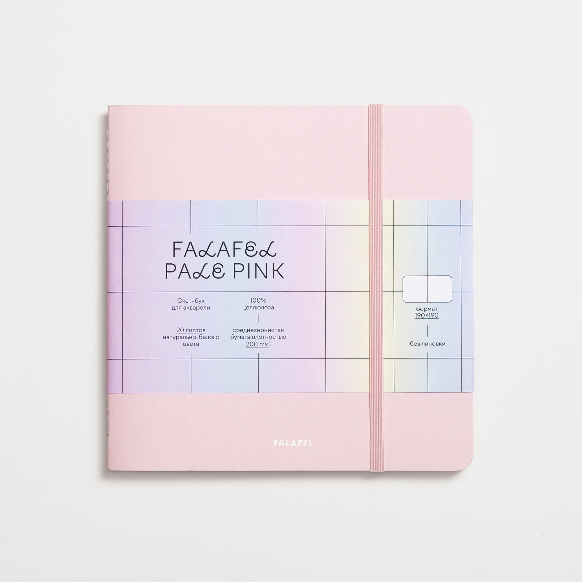 Скетчбук для акварели FALAFEL Pale pink 200г/кв.м 190х190мм 20л. сшивка по 600.00 руб от Falafel books