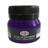 Тушь акриловая ГАММА синий банка 35мл от Гамма по 139.00 руб Тушь акриловая ГАММА синий банка 35мл по 139.00 руб от Гамма