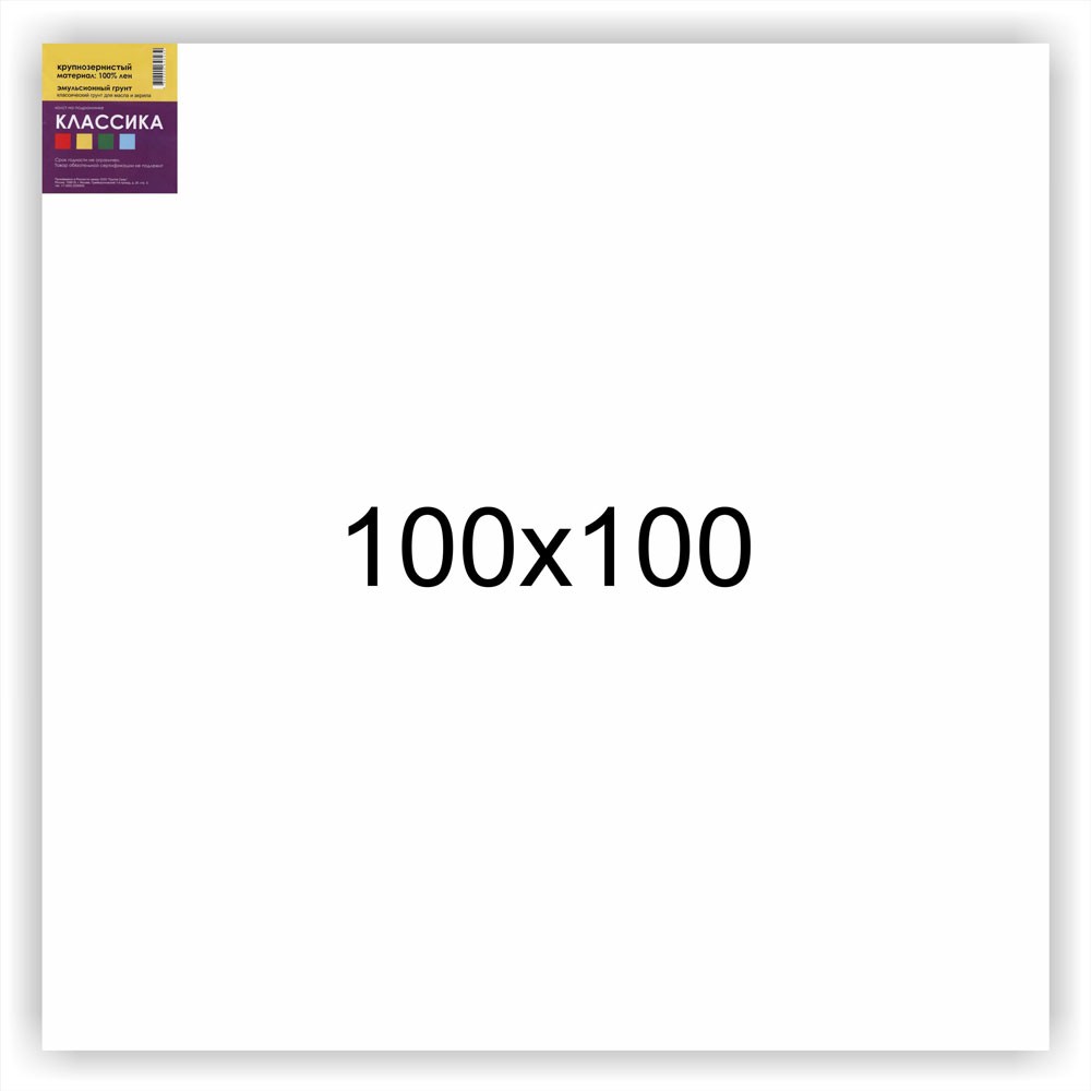 Холст на подрамнике КЛАССИКА крупнозернистый 100х100см, лен 100% по 4 516.00 руб от Холст