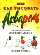 Акварель от изд. АСТ по 311.00 руб Акварель по 311.00 руб от изд. АСТ