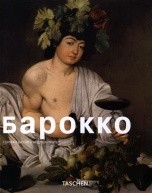 Барокко от изд. Арт-Родник по 668.00 руб Барокко по 668.00 руб от изд. Арт-Родник
