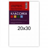 Холст на подрамнике КЛАССИКА мелкозернистый 20х30см, лен 100%