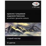 Набор гуаши СТАРЫЙ МАСТЕР 12цв. по 18мл картонная уп-ка