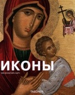 Иконы от изд. Арт-Родник по 686.00 руб Иконы по 686.00 руб от изд. Арт-Родник