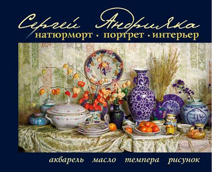 Андрияка рисунок книга