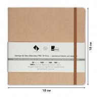 Скетчбук для акварели КАРЕЛИЯ 300г/кв.м 180х180мм 24л. песчаный satin baohong хлопок 100%