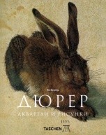 Дюрер. Акварели и рисунки от изд. Арт-Родник по 668.00 руб Дюрер. Акварели и рисунки по 668.00 руб от изд. Арт-Родник