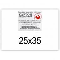 Картон грунтованный маслом односторонний 250х350мм толщина 0,9мм от Подольск Арт-Центр по 150.00 руб Картон грунтованный маслом односторонний 250х350мм толщина 0,9мм по 150.00 руб от Подольск Арт-Центр