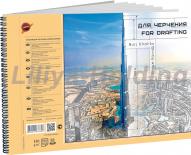 Альбом для черчения БУРДЖ-ХАЛИФА 150г/кв.м (А3) 297х420мм 32л. спираль от Лилия Холдинг по 333.00 руб Альбом для черчения БУРДЖ-ХАЛИФА 150г/кв.м (А3) 297х420мм 32л. спираль по 333.00 руб от Лилия Холдинг