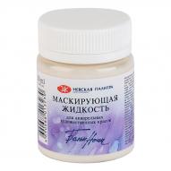 Маска-жидкость для маскирования БЕЛЫЕ НОЧИ для акварели банка 50мл Маска-жидкость для маскирования БЕЛЫЕ НОЧИ для акварели банка 50мл