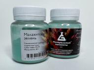 Пигмент МИНЕРАЛЬНЫЕ ПИГМЕНТЫ малахитовая зелень банка 50г