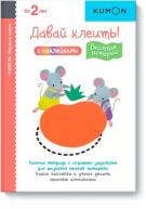 KUMON. Первые шаги. Давай клеить! Веселые истории. Возраст 2+ от изд. Манн, Иванов и Фербер по 408.00 руб KUMON. Первые шаги. Давай клеить! Веселые истории. Возраст 2+ по 408.00 руб от изд. Манн, Иванов и Фербер