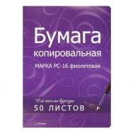 Блок бумаги копировальной 210х297мм 50л фиолетовый от Меридиан по 185.00 руб Блок бумаги копировальной 210х297мм 50л фиолетовый по 185.00 руб от Меридиан