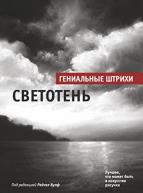 Светотень. Вулф