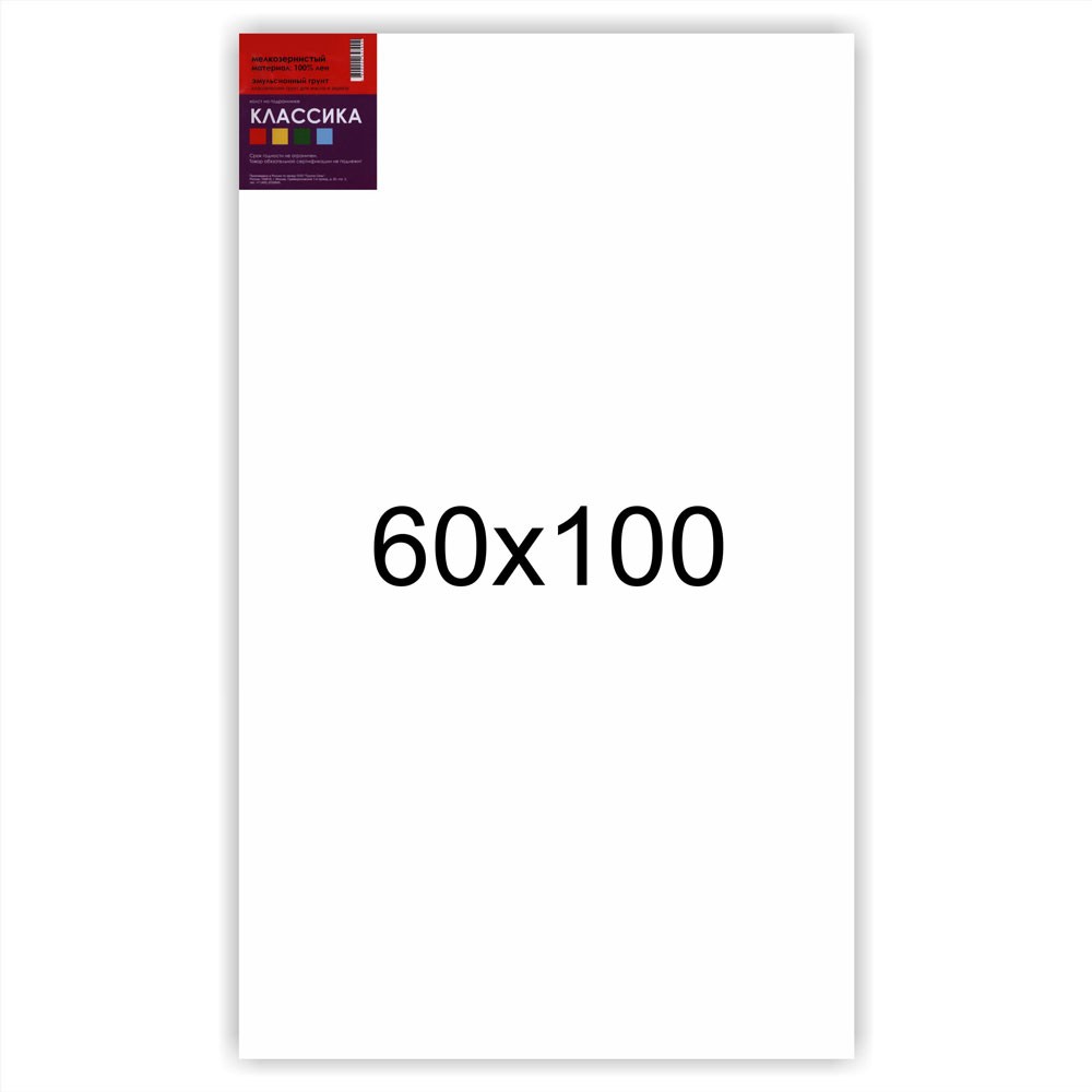 Холст на подрамнике КЛАССИКА мелкозернистый 60х100см, лен 100% по 2 924.00 руб от Холст