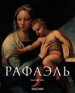 Рафаэль от изд. Арт-Родник по 668.00 руб Рафаэль по 668.00 руб от изд. Арт-Родник