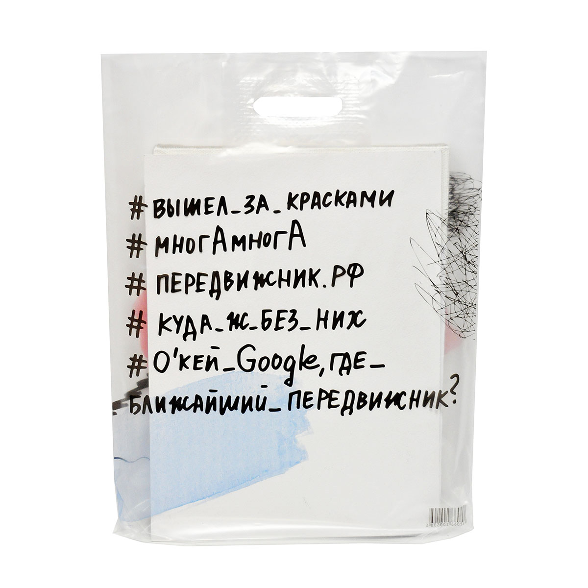 Передвижник карта зарегистрировать