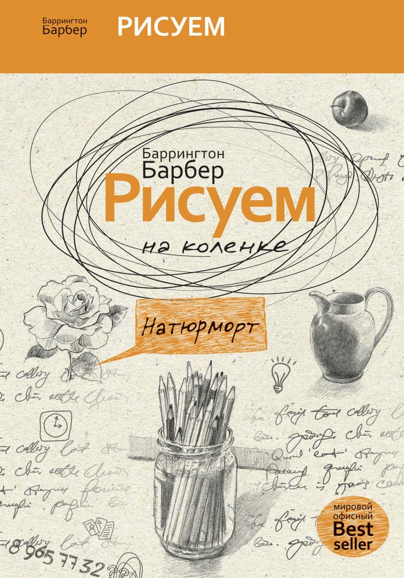 Искусство рисовать на коленке