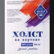Холст на картоне мелкозернистый, грунт цветной, хлопок 100%; в ассортименте по 203.00 руб от Украинский производитель