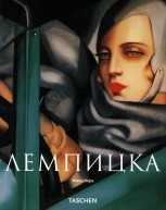 Лемпицка от изд. Арт-Родник по 500.00 руб Лемпицка по 500.00 руб от изд. Арт-Родник