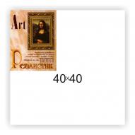 Холст на подрамнике крупнозернистый 40х40см, лен 100% по 1 270.00 руб от Art Реалистик