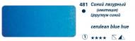 Краска акварель HORADAM цв.№481 синий лазурный туба 15мл