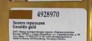Краска акриловая металлик DECOLA цв.№970 золото геральдик, банка 20мл