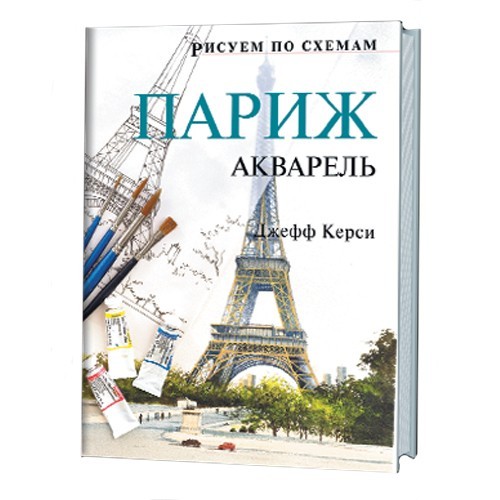 Джефф керси рисуем по схемам