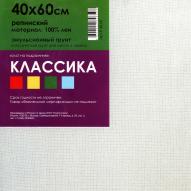 Холст на подрамнике КЛАССИКА репинский, лен 100%, эмульсионный грунт; в ассортименте