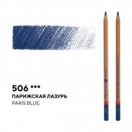 Карандаш цветной МАСТЕР-КЛАСС №506 парижская лазурь