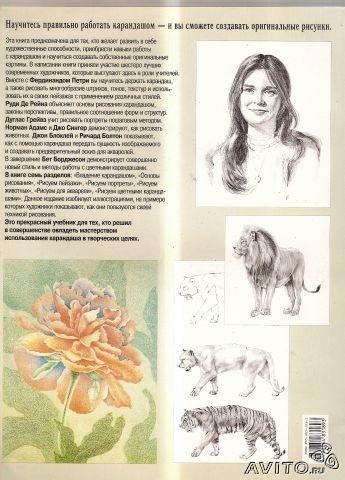 ТЕХНИКА ИСПОЛНЕНИЯ КАРАНДАШ ДЭВИД ЛЬЮИС СКАЧАТЬ БЕСПЛАТНО ТЕХНИКА ИСПОЛНЕНИЯ КАРАНДАШ ДЭВИД ЛЬЮИС СКАЧАТЬ БЕСПЛАТНО