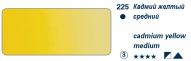 Краска акварель HORADAM цв.№225 кадмий желтый средний туба 5мл по 930.00 руб от Schmincke