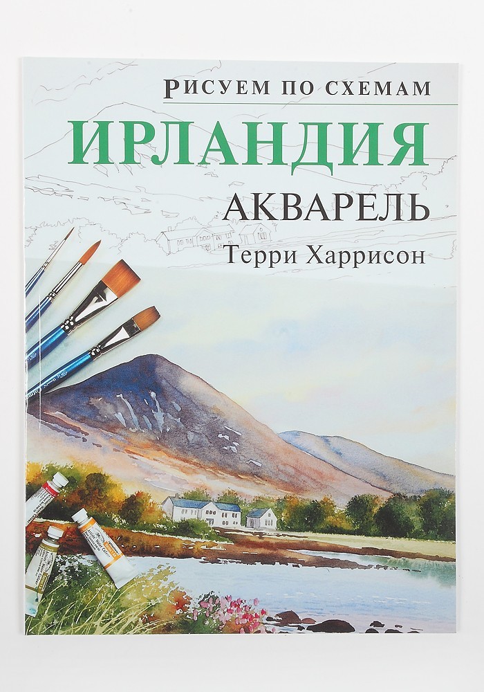 Акварель Акварель