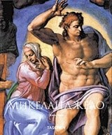 Микеланджело по 544.00 руб от изд. Арт-Родник
