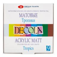 Набор акрила DECOLA ТРОПИКИ 9цв. по 20мл, матовые от ЗХК Невская палитра по 531.00 руб Набор акрила DECOLA ТРОПИКИ 9цв. по 20мл, матовые по 531.00 руб от ЗХК Невская палитра