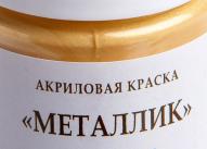 Краска акриловая металлик DECOLA цв.№974 золото сусальное, банка 20мл Краска акриловая металлик DECOLA цв.№974 золото сусальное, банка 20мл
