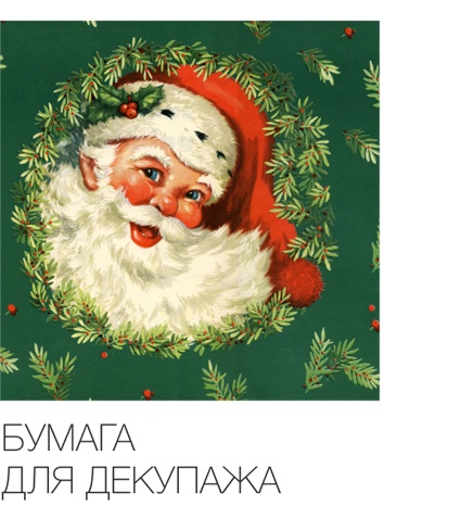 Бумага для декупажа