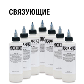 Связующие