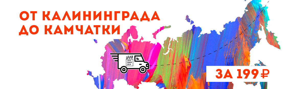 Единый тариф на всю страну! Единый тариф на всю страну!