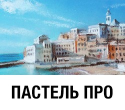 Переход на корзину для курса Пастель Про