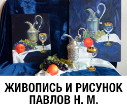 Переход на корзину для взрослого курса Живопись и рисунок Павлова