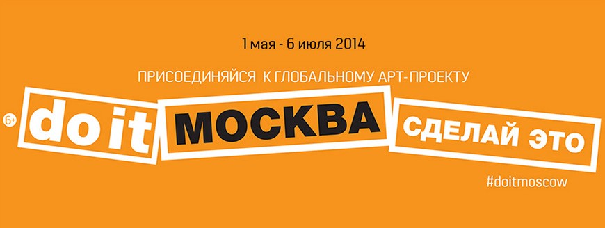 Выставка "do it Москва"